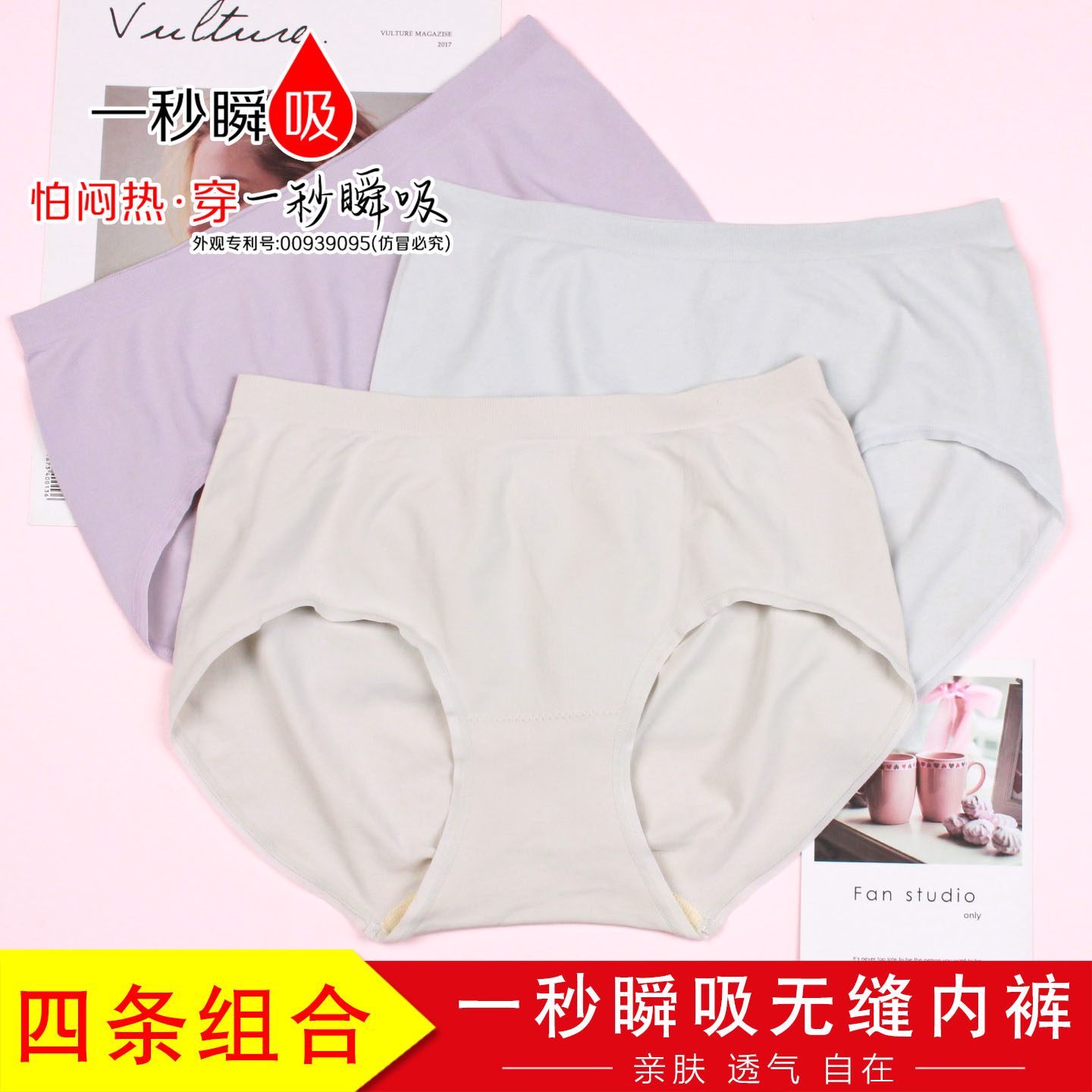 一秒瞬吸无缝女士轻薄透气内裤