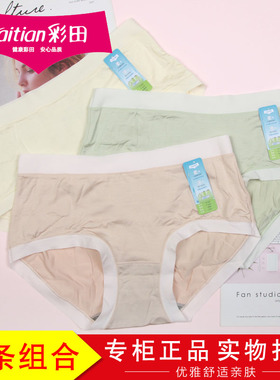 3条装彩田超柔清爽冰凉莫代尔棉内裤32186少女生纯色平角中腰短裤