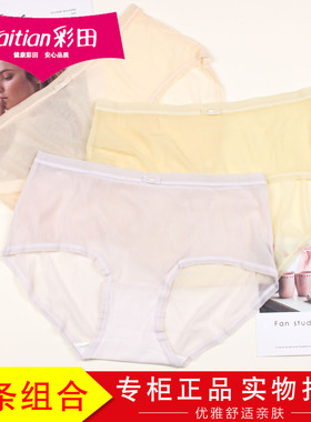 3条装彩田细腻贴肤少女士内裤32585冰丝滑速干轻薄透明短裤32586