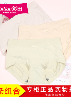 3条装彩田莫代尔棉质内裤32122透气无痕女士秋冬舒适平角裤32123