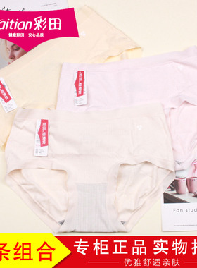 3条装彩田轻薄柔莫代尔短裤15280女士透气超速干小风扇内裤15281