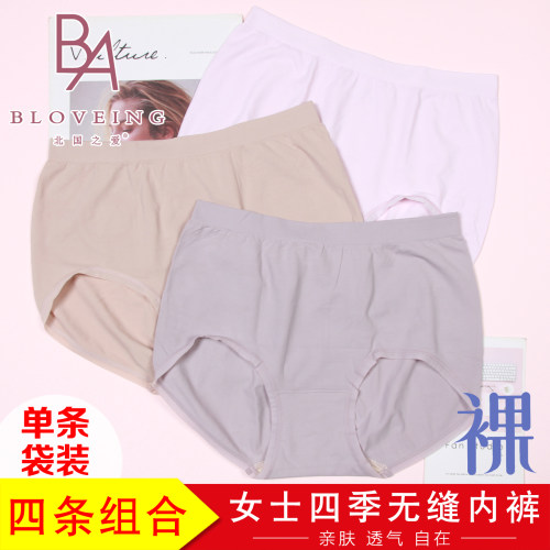 4条组合北国之爱1525少女士无缝无痕蚕丝底裸裤柔滑细腻面膜内裤