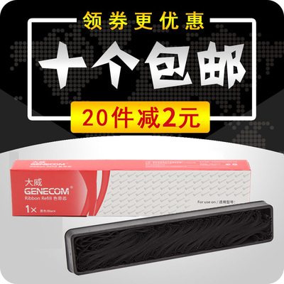 色带芯亿达630epson爱普生lq630k