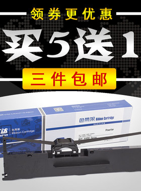 映力FP650KII色带架FP880K GDP 680KII FP680K FP900K 618K墨条框