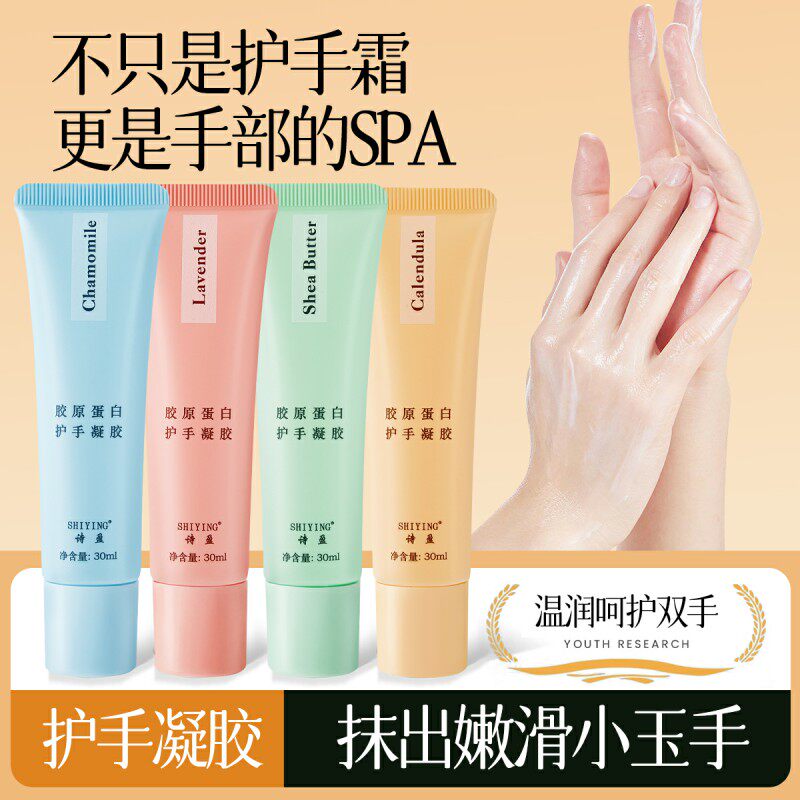 胶原蛋白护手凝胶透明护手霜滋润保湿补水防干裂粗糙女士小支便携