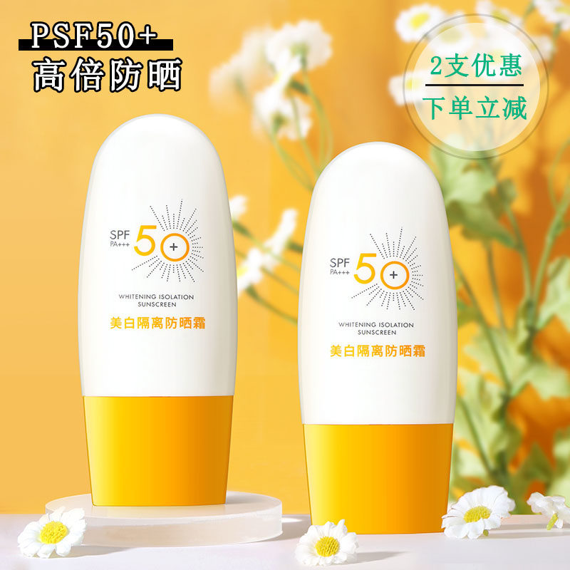 防晒霜SPF50+全身美白排行榜