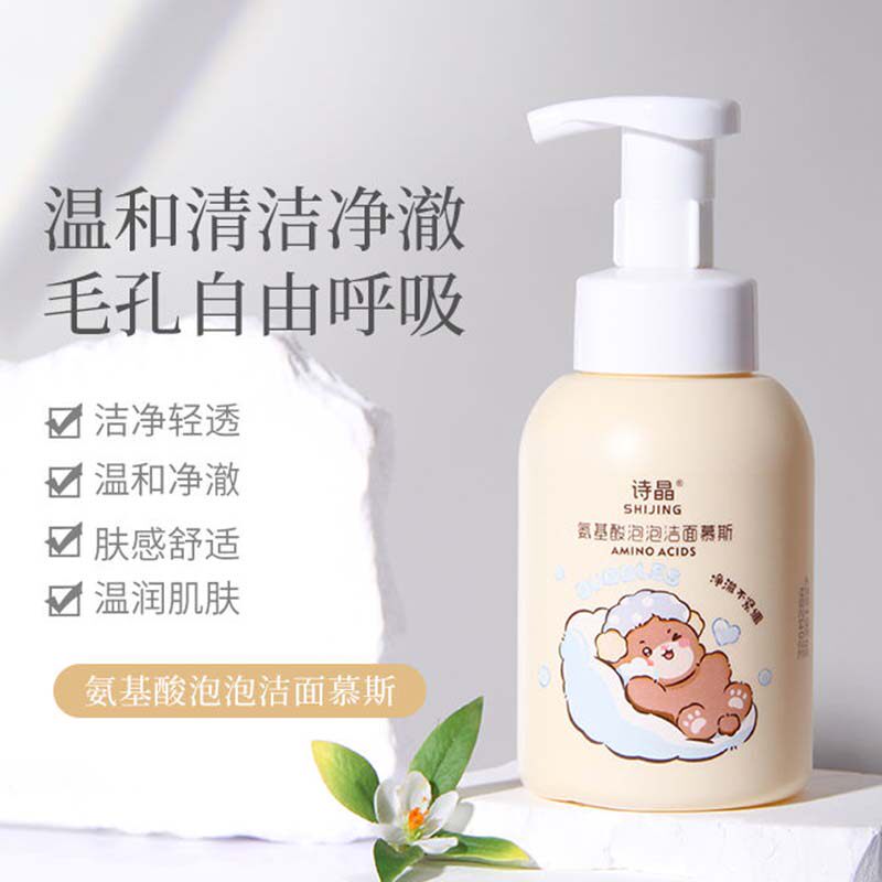 氨基酸泡泡洁面慕斯洗面奶深层清洁卸妆控油泡沫洁面乳温和不刺激