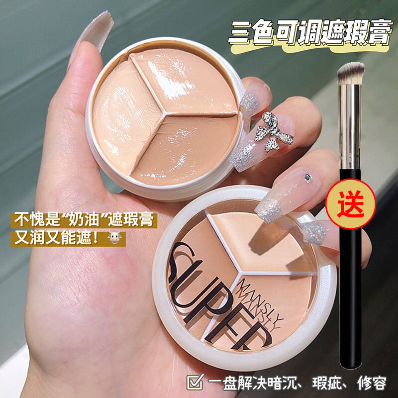 轻盈三色遮瑕膏遮盖黑眼圈痘痘印脸部修容化妆师专用遮瑕盘不卡粉