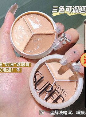送刷子化妆师专用三色遮瑕膏