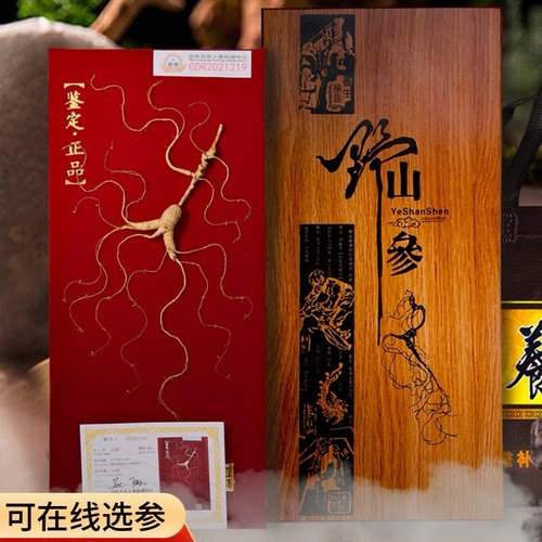 东北长白山高年份足参龄人参林下野山参移山参一等参高档礼盒装