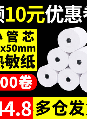 【亏本】打印纸热敏纸58mm收银纸57x50x30整箱小票纸小卷纸80x60