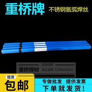 上海重桥牌ER321/H0Cr20Ni10Ti不锈钢氩弧焊丝1.0/1.6/2.4/3.2mm