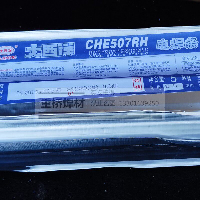 大西洋che507rh/607rh/707rh/che557rh超低氢高韧性焊条3.2/4.0mm