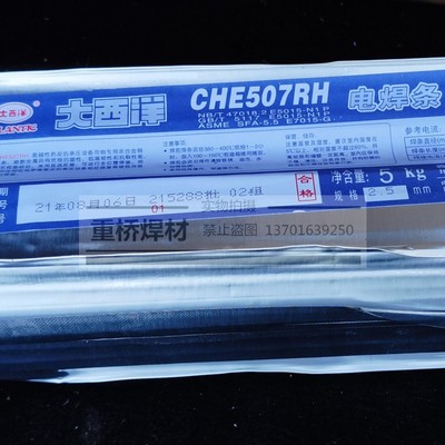 大西洋CHE507RH/607RH/707RH/CHE557RH超低氢高韧性焊条3.2/4.0mm