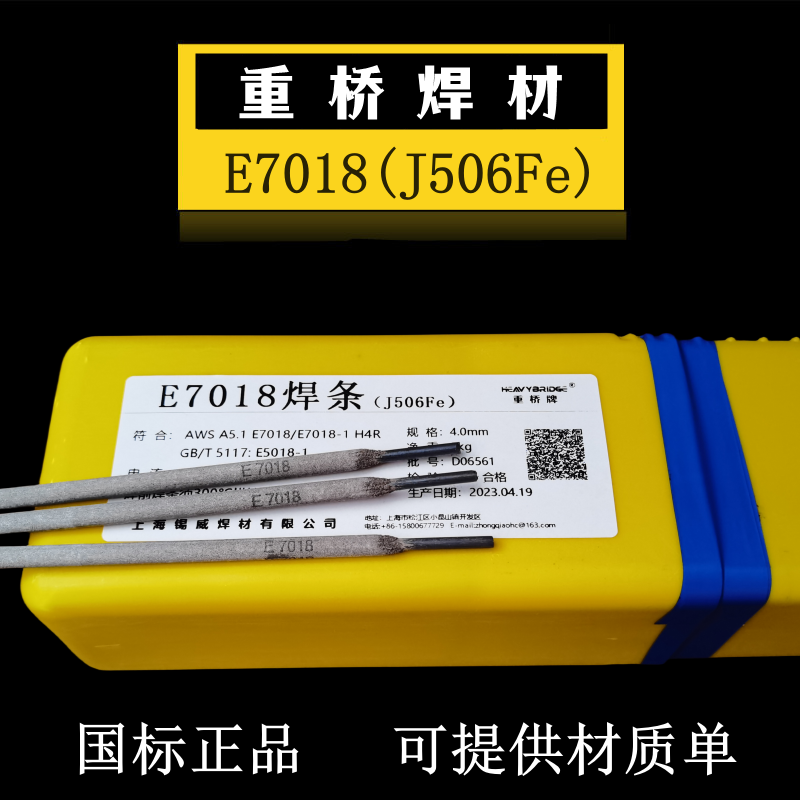 上海重桥E7018/J506Fe低合金钢焊条 E6013碳钢焊条2.5/3.2/4.0mm 五金/工具 电焊条 原图主图