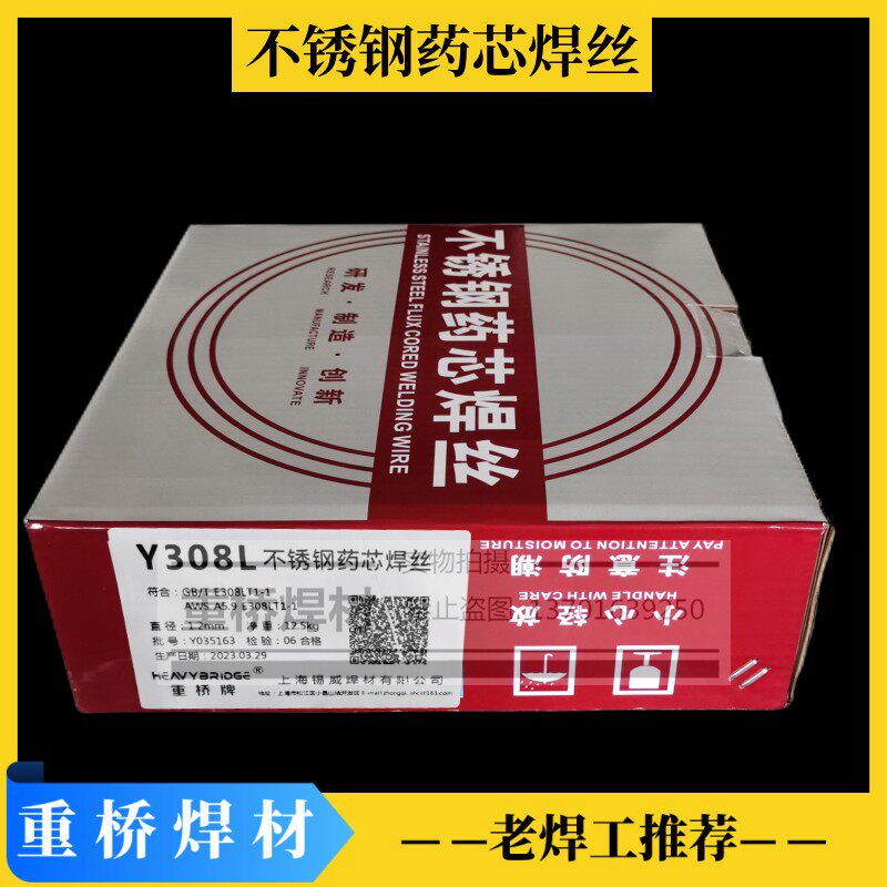 重桥304不锈钢药芯焊丝zq-308l/309l/316l/气保二氧化碳 实心焊丝