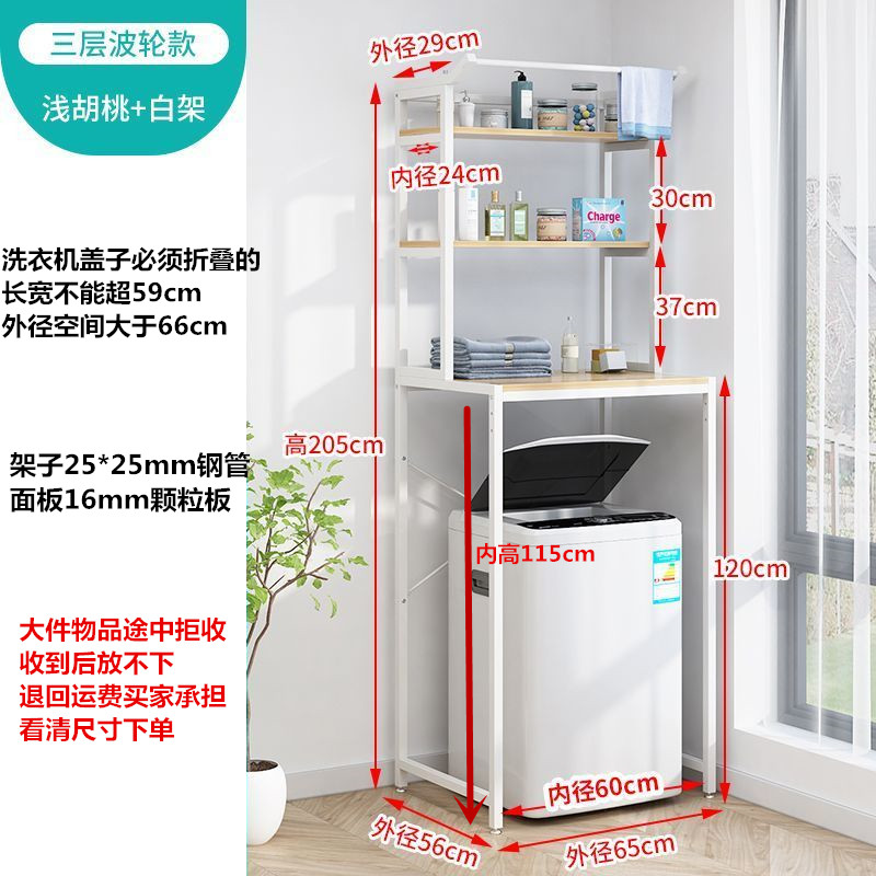 经济型洗衣机上方置物架