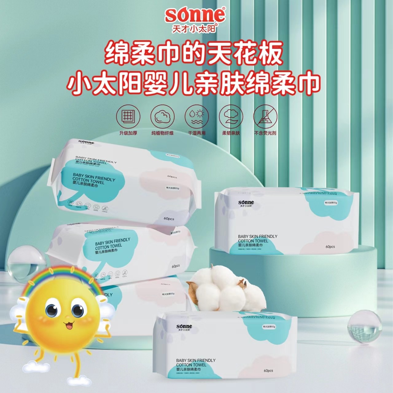 小太阳婴儿宝宝亲肤绵柔巾加大加厚干湿两用洗脸巾抽取洁面巾10包,洗护清洁剂/卫生巾/纸/香薰,棉柔巾/洗脸巾,淘宝优惠券,粉丝福利购,淘宝优惠卷