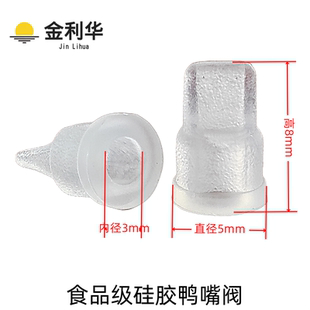 工厂现货供应食品级硅胶鸭嘴阀单向阀五金件包橡胶轮子非标硅胶杂