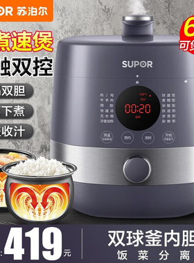 苏泊尔电压力锅60FC8012Q家用6L全自动电高压锅多功能电饭煲正品