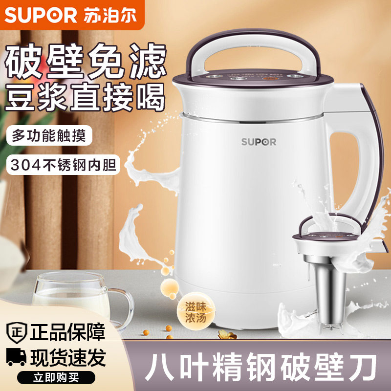 苏泊尔家用豆浆机DJ12B-Y58E