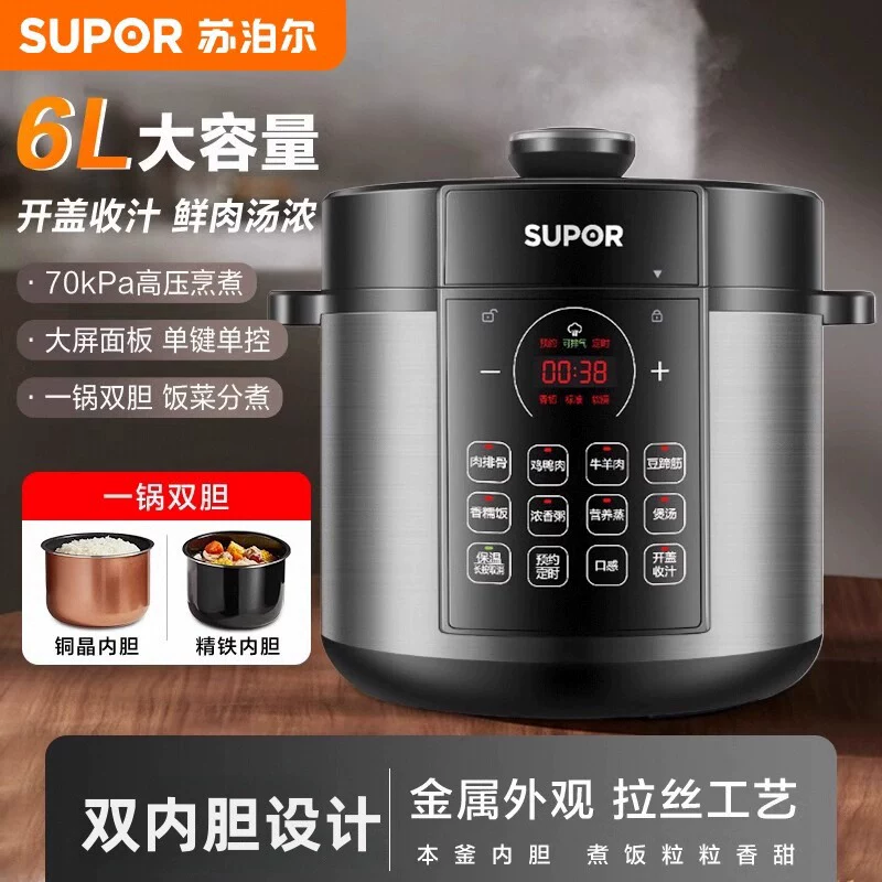 苏泊尔电压力锅家用大容量智能6L高压饭煲多功能饭锅双胆高压锅