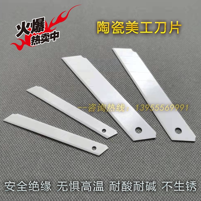 陶瓷美工刀氧化锆大小号壁纸刀片