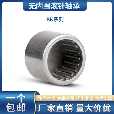 无内圈封口型冲压外圈滚针轴承BK2522 2526 2538 2820 3012 3016