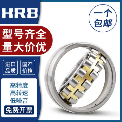 HRB调心滚子轴承量大优惠开发票