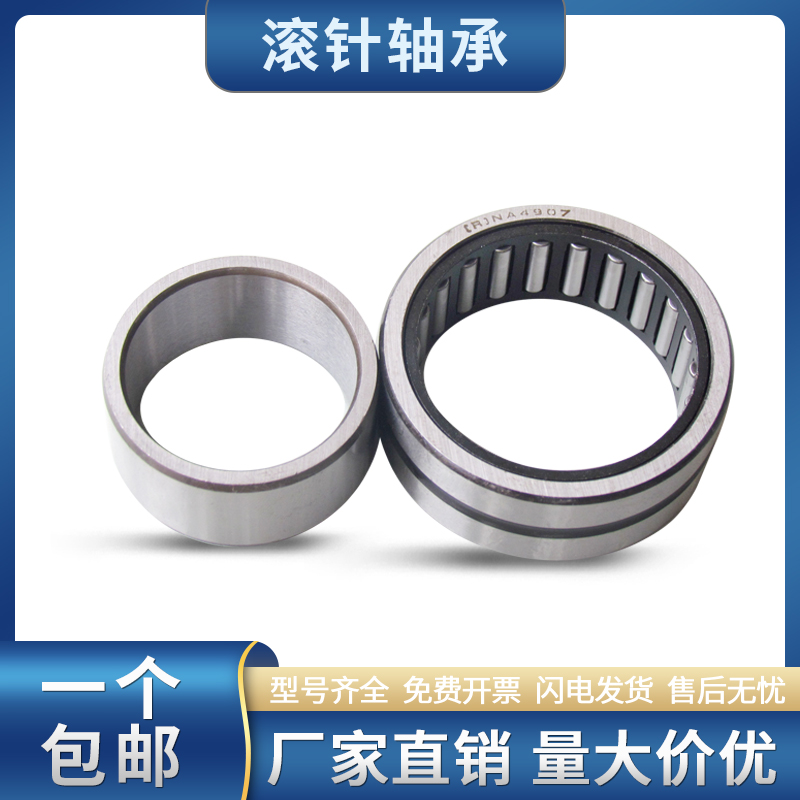 带内套实体套圈滚针轴承 NA4911 NA4912 NA4913 NA4914