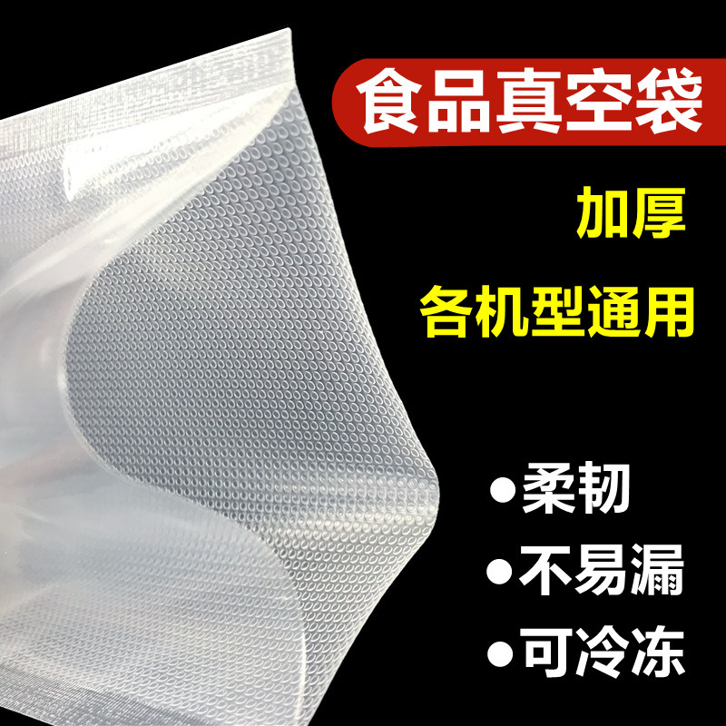 纹路真空袋食品袋保鲜袋香肠腊肉塑封包装袋家用封口机抽气压缩袋