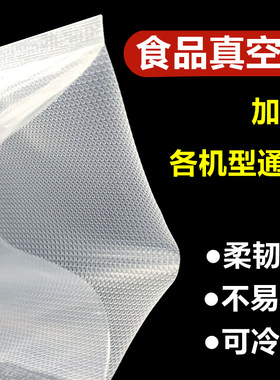 纹路食品真空袋加厚19丝