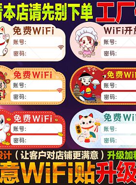 餐厅无线网标示提示牌玻璃贴纸店铺墙面wifi温馨提示贴自粘墙贴纸