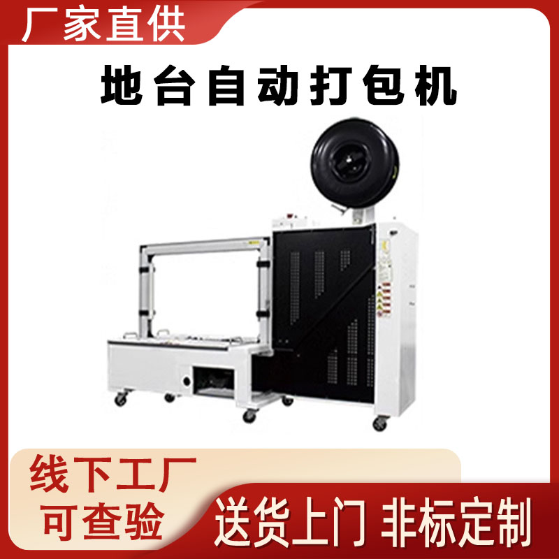 廠家直銷全自動打包機紙箱打包PP帶熱熔捆扎機無人快速打捆打包機