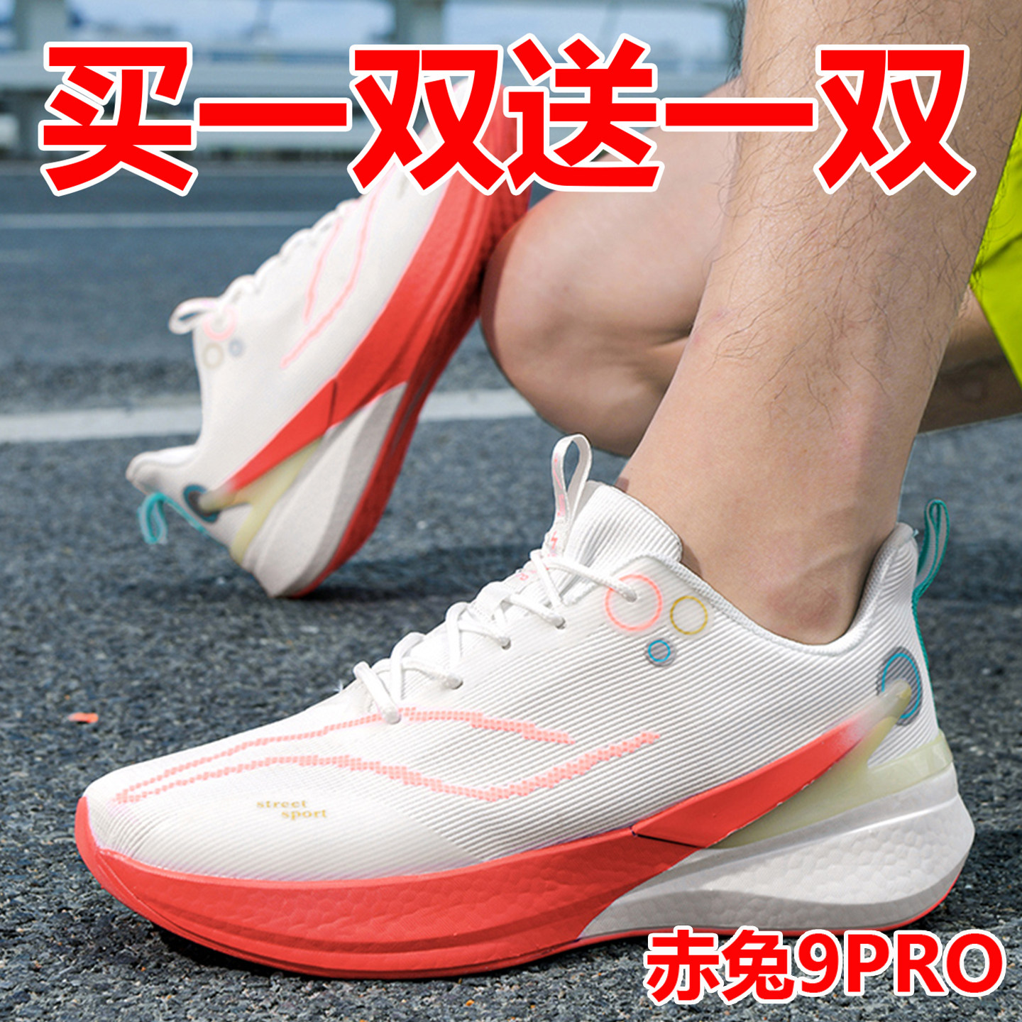 赤兔9PRO运动鞋男女秋缓震透气