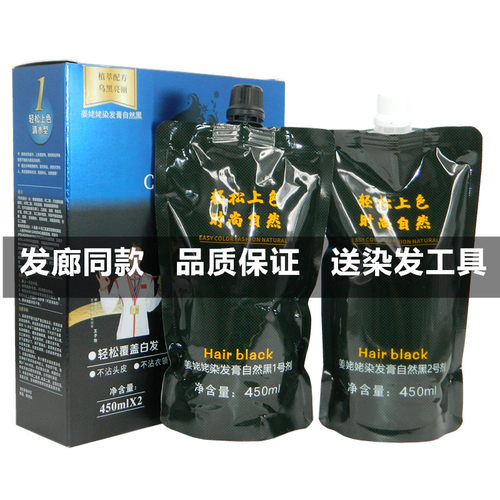 正品黑黑闪亮清水头皮芳香自然