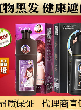 一支黑洗发露正品染发剂纯天然