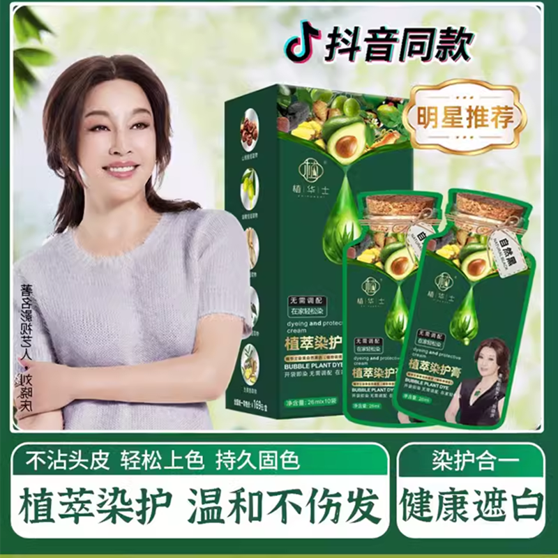 刘晓庆推荐代言植华士植萃染护膏官方旗舰店泡泡染发剂纯植物天然-封面