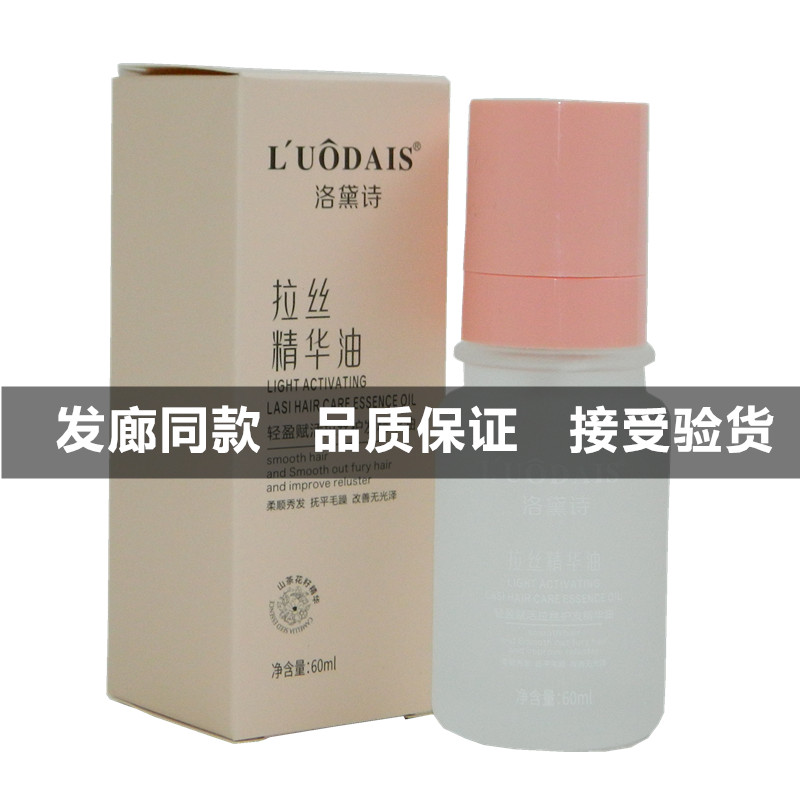 洛黛诗拉丝精华油轻盈护发精华油