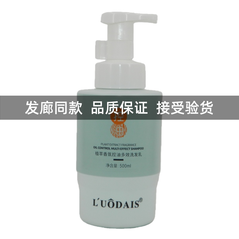 S洛黛诗植萃香氛控油多效洗发乳
