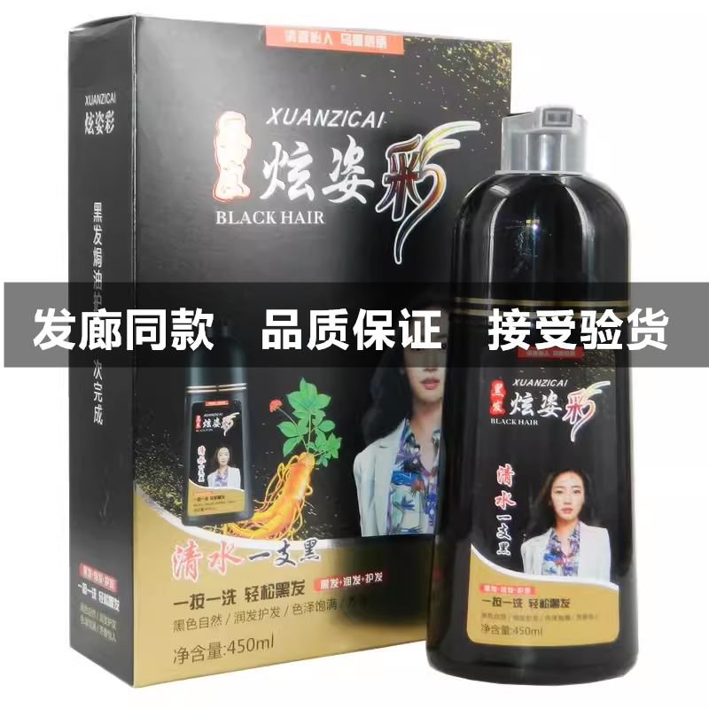 索菲雅参王一支黑一洗黑洗发露黑油黑发霜黑油洗洗就上色方便