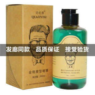 巧忆思塑型啫喱造型定型强力补水保湿油头膏复古金刚塑型啫喱膏