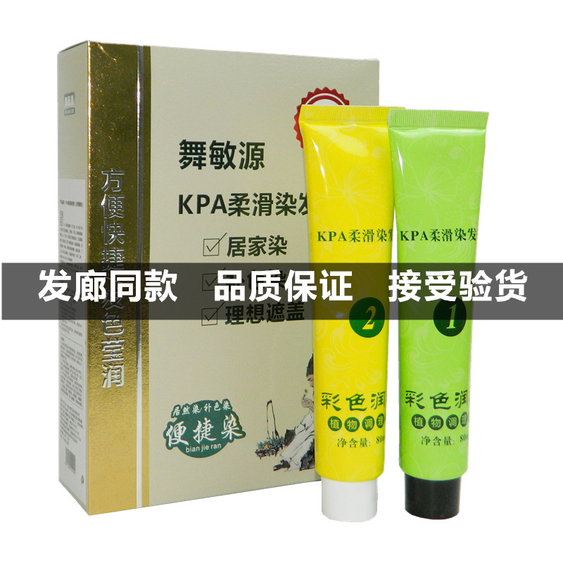 舞敏源植物抗过敏染发膏