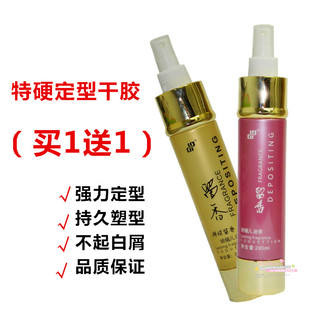 买1送1娇媚儿留香特硬定型干胶强力定发胶水胶强力定型补水保湿