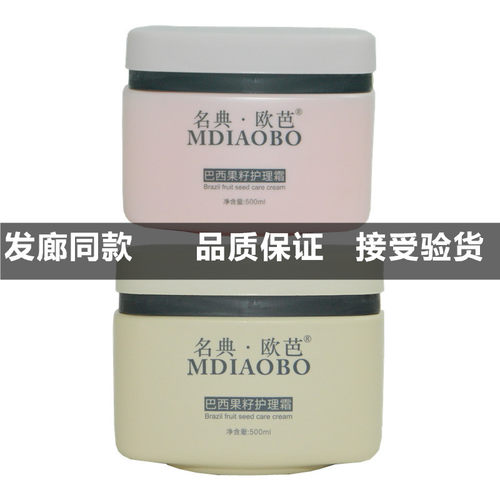 MDIAOBO护发素名典欧芭巴西果籽