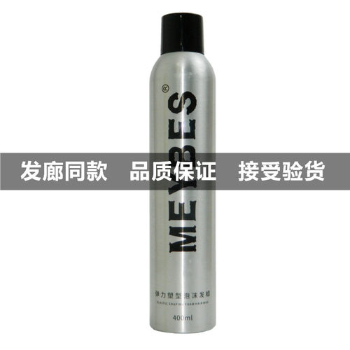 MEYBES弹力塑型泡沫发蜡