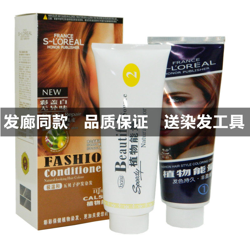 彰彩极温和五贝子护发染发霜可丽丝植物能量染发剂染发膏彩色焗油