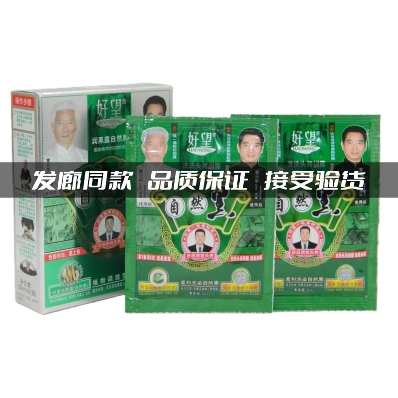 好望润黑露自然黑染发膏植物调理型盖白正品盒装黑色染发霜黑油,美发护发/假发,盖白,淘宝优惠券,粉丝福利购,淘宝优惠卷