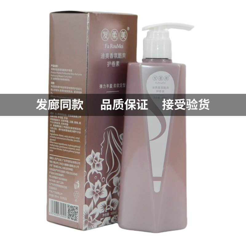 发柔美迪奥香氛酷爽护卷素弹力素护发素补水保湿软定型正品