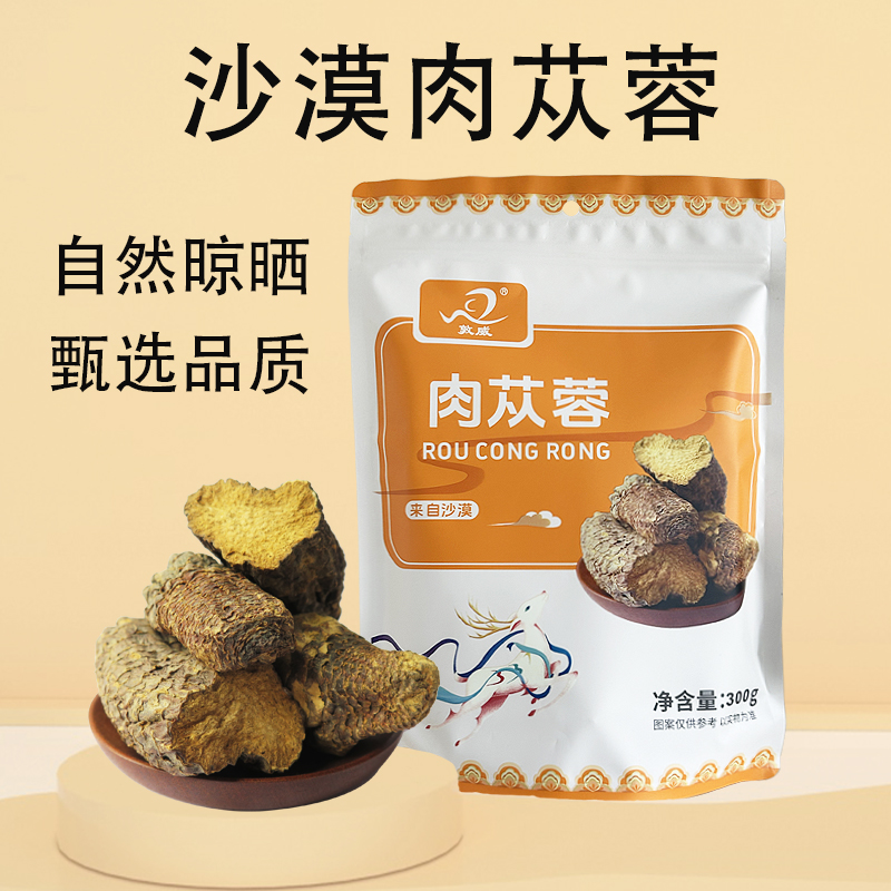 敦威肉苁蓉300g袋装泡酒煲汤煮茶打粉自然晾晒厂家销售西北特产